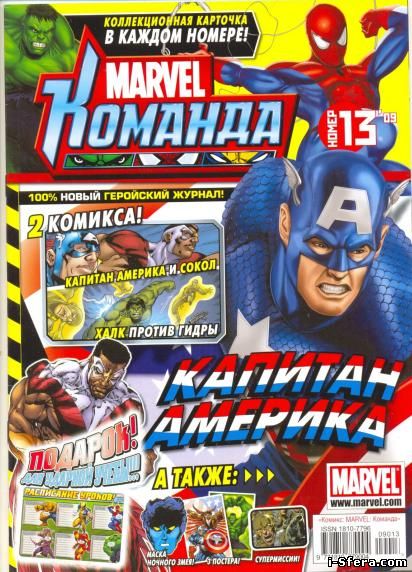3d комикс MARVEL - Капитан Америка №13