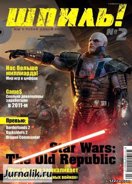 Онлайн журнал Шпиль! №2 (февраль 2012)
