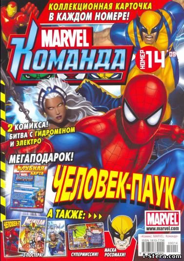 3d комикс Marvel - Spider Man №14
