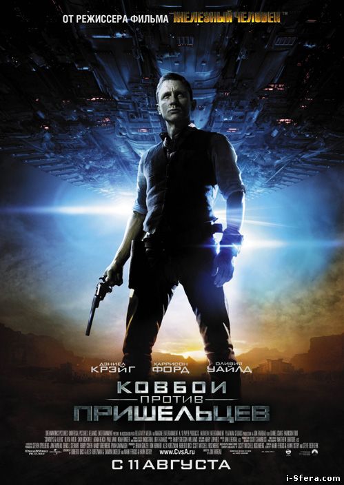 Ковбои против пришельцев / Cowboys & Aliens (2011/HDRip) | Лицензия