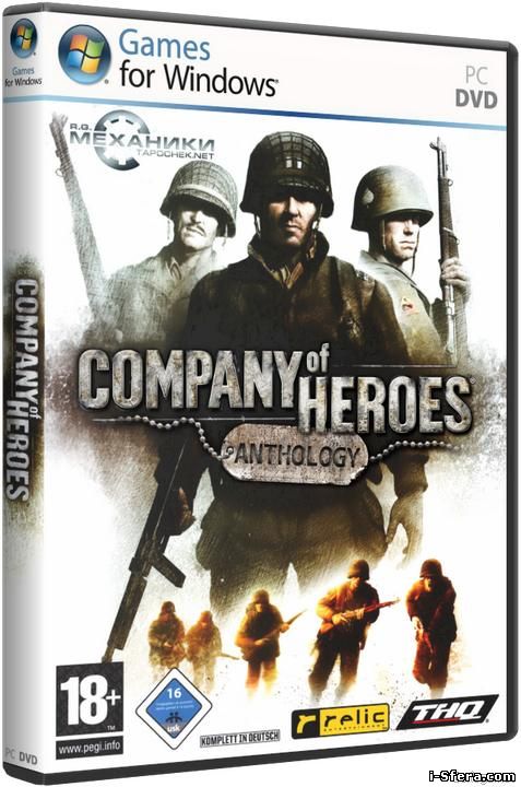 Трилогия Company of Heroes